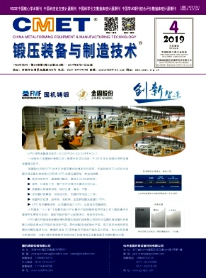 锻压装备与制造技术