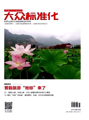 大众标准化