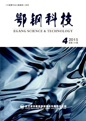 点击查看《鄂钢科技》