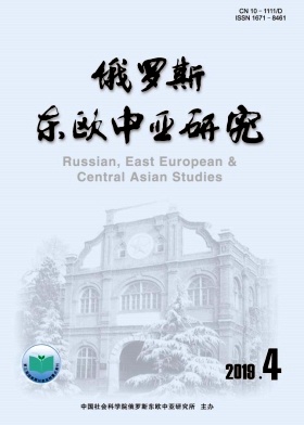 俄罗斯东欧中亚研究