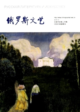 俄罗斯文艺