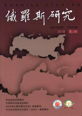 俄罗斯研究