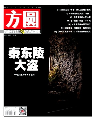 方圆