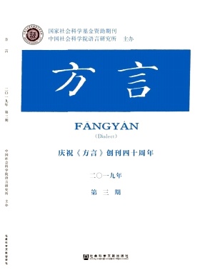 方言