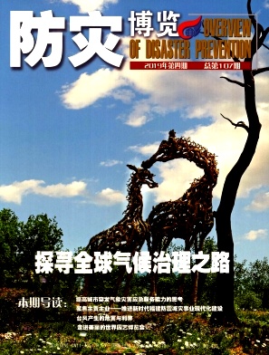 点击查看《防灾博览》
