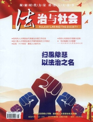 法治与社会