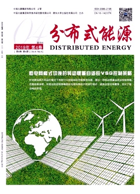 分布式能源