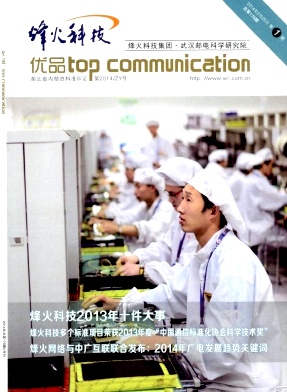 点击查看《烽火科技》