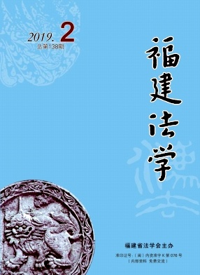 福建法学