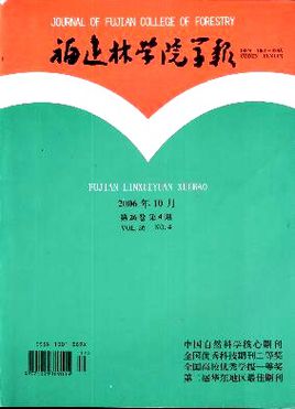 福建林学院学报
