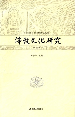 佛教文化研究