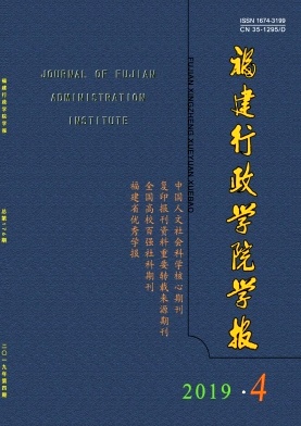 福建行政学院学报
