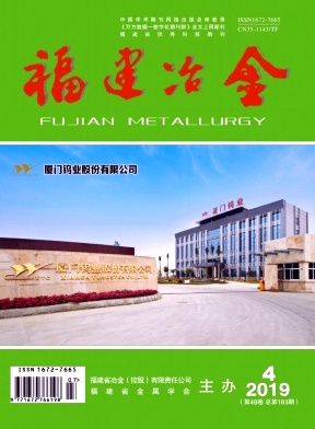 福建冶金