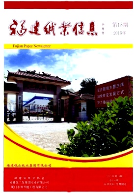 福建纸业信息