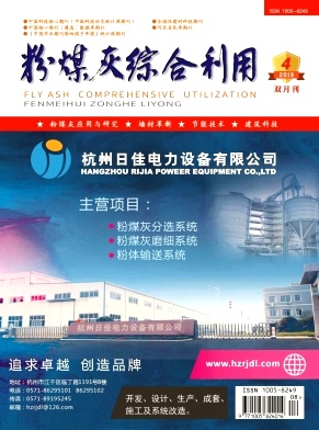 粉煤灰综合利用