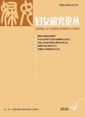妇女研究论丛