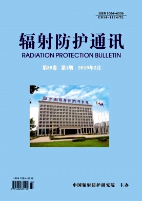 辐射防护通讯