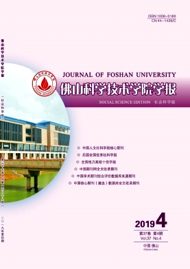 佛山科学技术学院学报