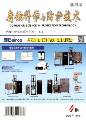 点击查看《腐蚀科学与防护技术》