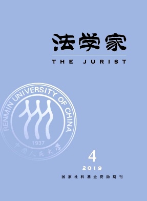 法学家