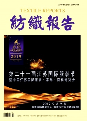 纺织报告