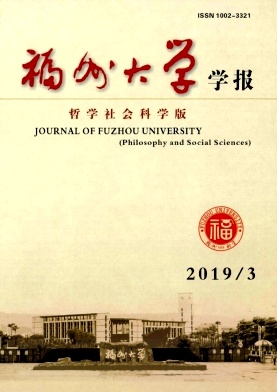 福州大学学报
