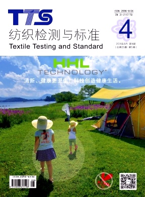 点击查看《纺织检测与标准》