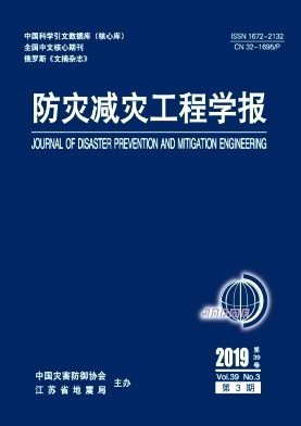 防灾减灾工程学报