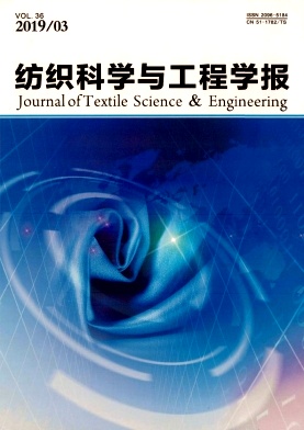 纺织科学与工程学报