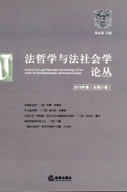 法哲学与法社会学论丛