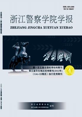 公安学刊