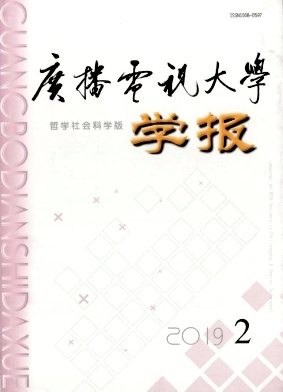 广播电视大学学报