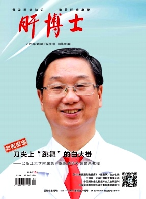 肝博士