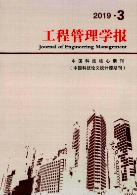 工程管理学报