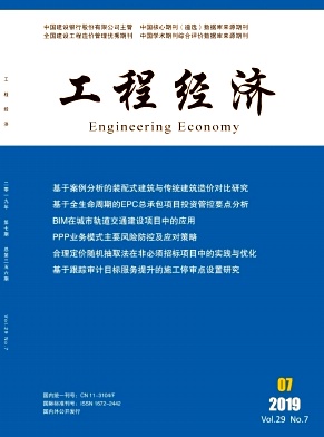 工程经济