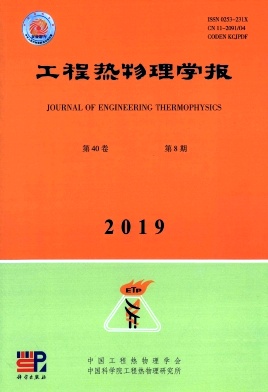 工程热物理学报