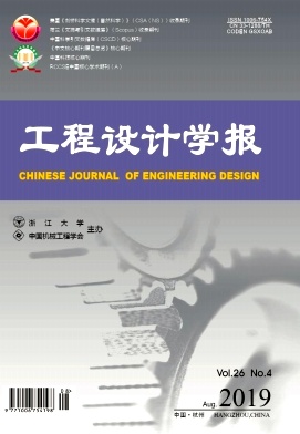 工程设计学报