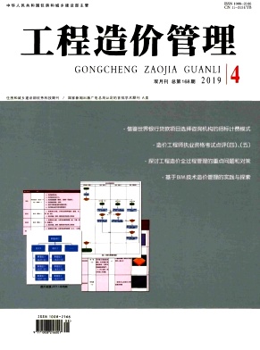 工程造价管理