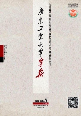 广东工业大学学报