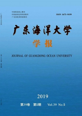 点击查看《广东海洋大学学报》