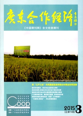广东合作经济