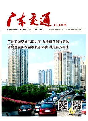 广东交通