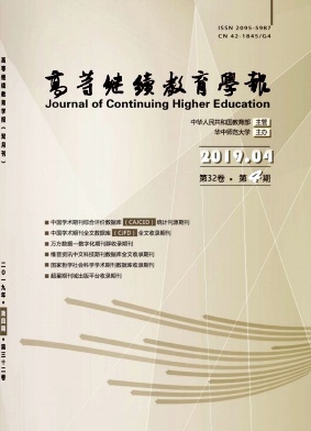 高等继续教育学报