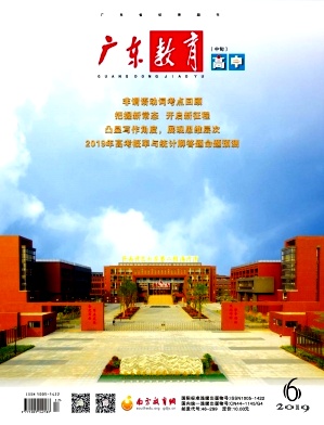 点击查看《广东教育》