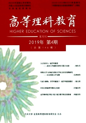 点击查看《高等理科教育》