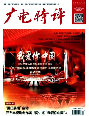 点击查看《广电时评》