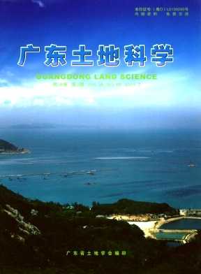 广东土地科学