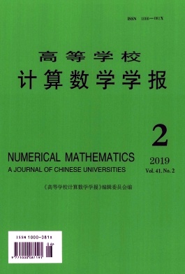 高等学校计算数学学报