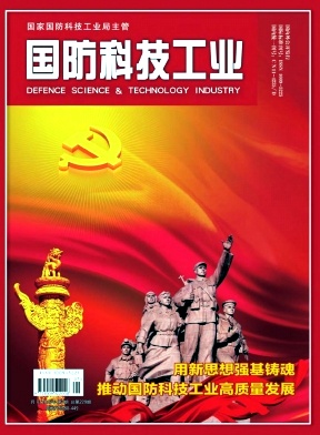 国防科技工业