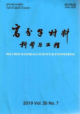 高分子材料科学与工程